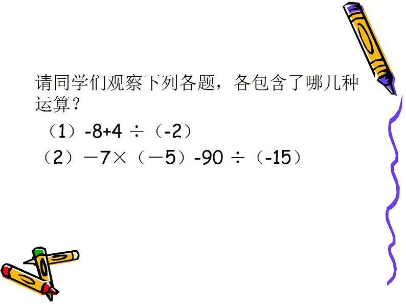 《有理数四则混合运算（3）》PPT课件2-七年级上册数学人教版第3页