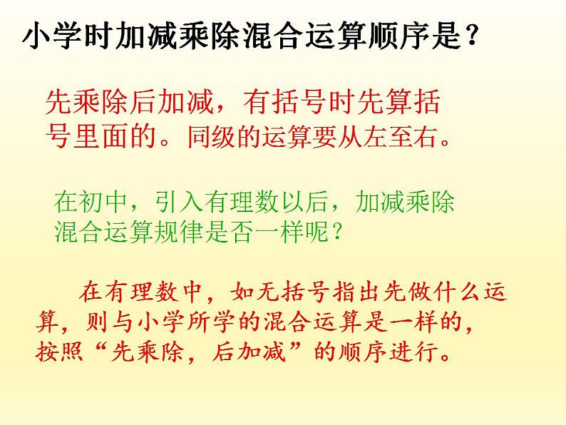 《有理数四则混合运算（3）》PPT课件2-七年级上册数学人教版第4页