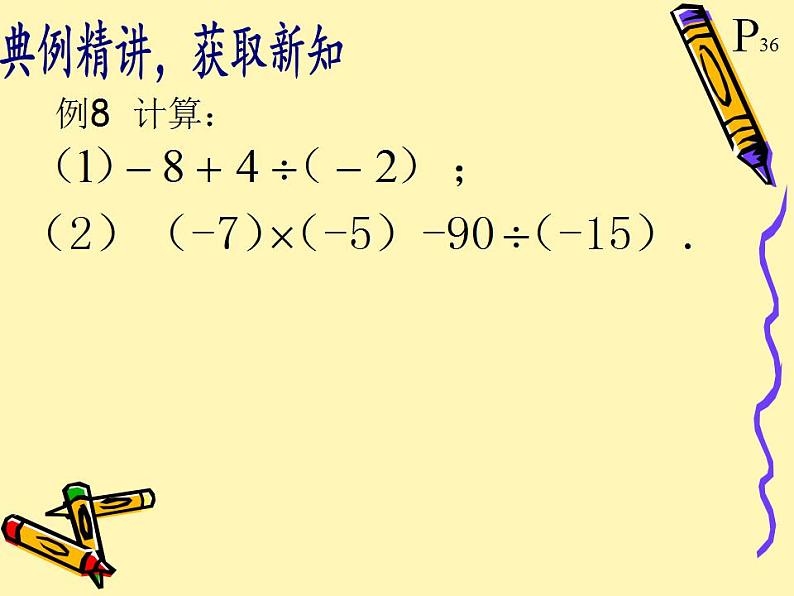 《有理数四则混合运算（3）》PPT课件2-七年级上册数学人教版第5页