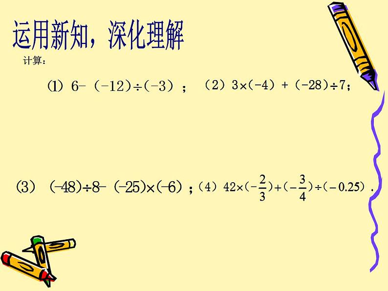 《有理数四则混合运算（3）》PPT课件2-七年级上册数学人教版第6页