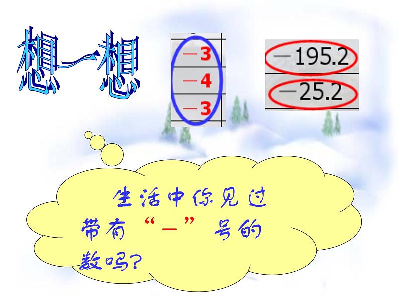 《正数和负数》PPT课件2-七年级上册数学人教版第7页