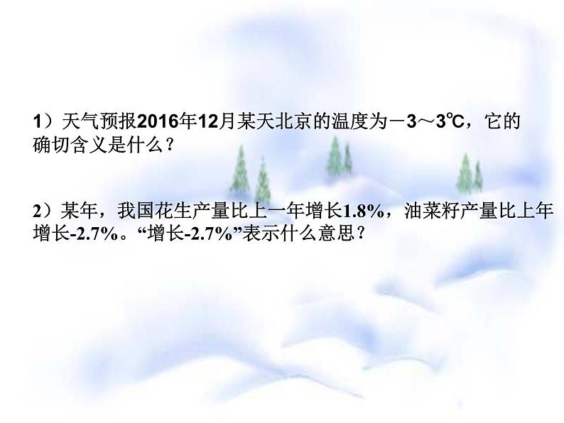 《正数和负数》PPT课件2-七年级上册数学人教版第8页