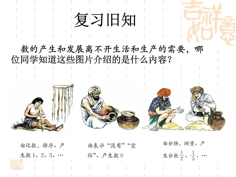 《正数和负数》PPT课件5-七年级上册数学人教版第1页