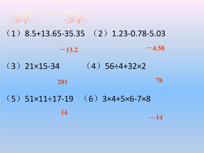 《用计算器计算有理数的乘方（2）》PPT课件-七年级上册数学人教版05