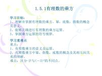 初中数学1.5.1 乘方备课课件ppt