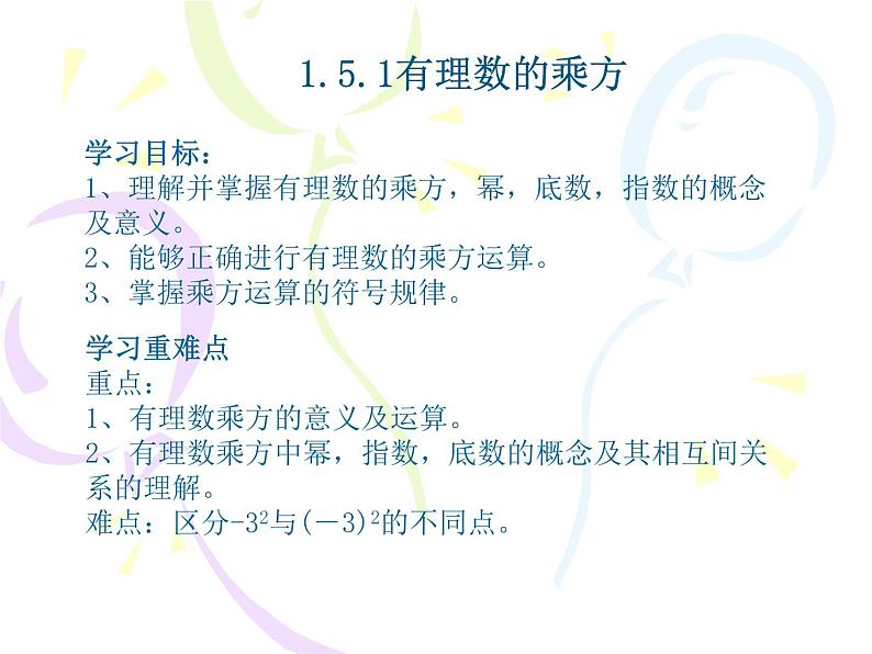 《有理数的乘方（1）》PPT课件5-七年级上册数学人教版第1页