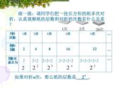 《有理数的乘方（1）》PPT课件5-七年级上册数学人教版