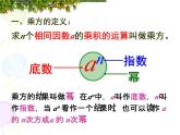 《有理数的乘方（1）》PPT课件5-七年级上册数学人教版