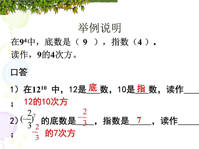 《有理数的乘方（1）》PPT课件5-七年级上册数学人教版第4页