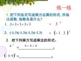 《有理数的乘方（1）》PPT课件5-七年级上册数学人教版