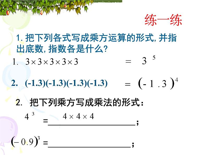 《有理数的乘方（1）》PPT课件5-七年级上册数学人教版第5页