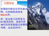 《有理数的乘方（1）》PPT课件6-七年级上册数学人教版
