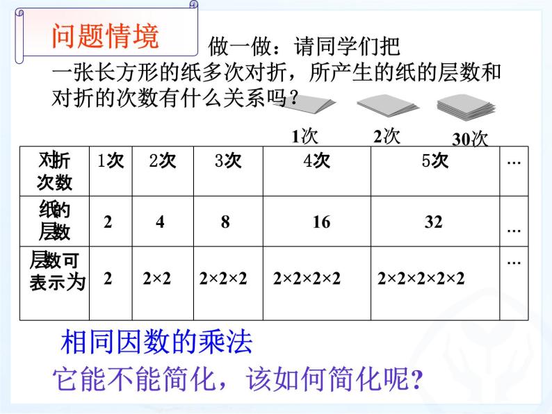 《有理数的乘方（1）》PPT课件6-七年级上册数学人教版02