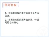 《有理数的乘方（1）》PPT课件6-七年级上册数学人教版