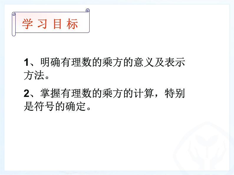 《有理数的乘方（1）》PPT课件6-七年级上册数学人教版第4页