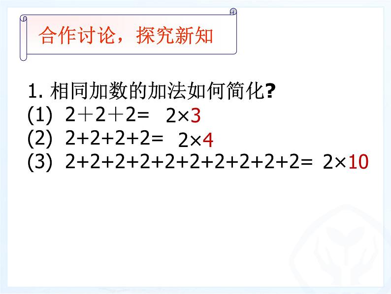 《有理数的乘方（1）》PPT课件6-七年级上册数学人教版第5页