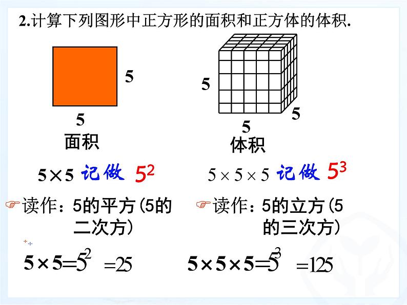 《有理数的乘方（1）》PPT课件6-七年级上册数学人教版第6页