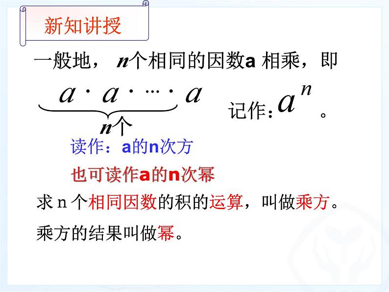 《有理数的乘方（1）》PPT课件6-七年级上册数学人教版08