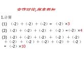 《有理数的乘方（1）》PPT课件3-七年级上册数学人教版