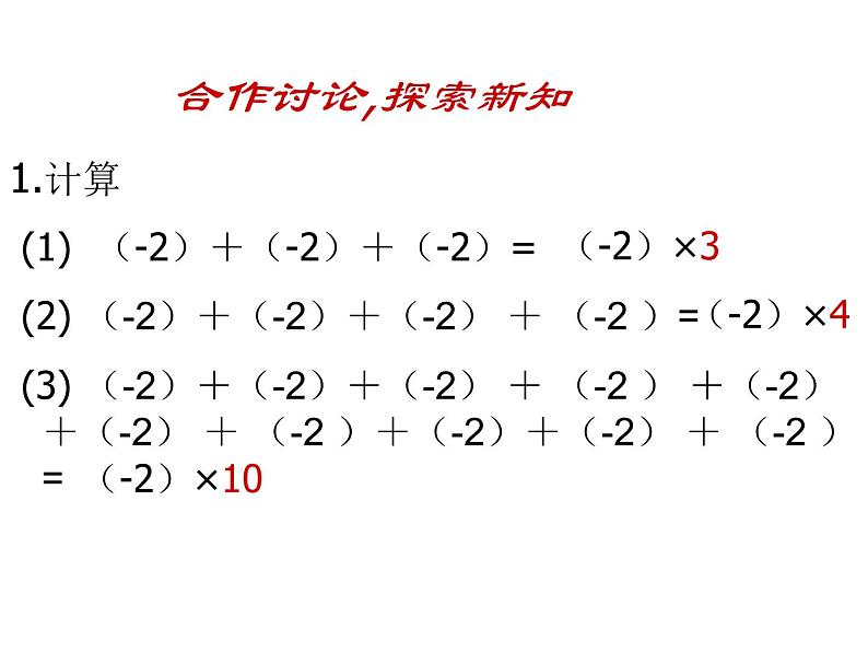 《有理数的乘方（1）》PPT课件3-七年级上册数学人教版02