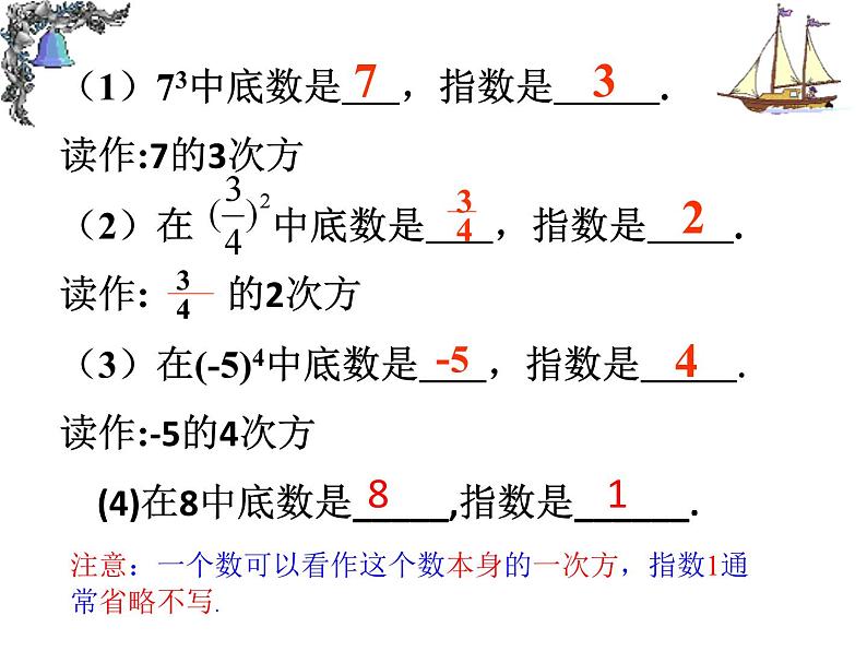 《有理数的乘方（1）》PPT课件3-七年级上册数学人教版07