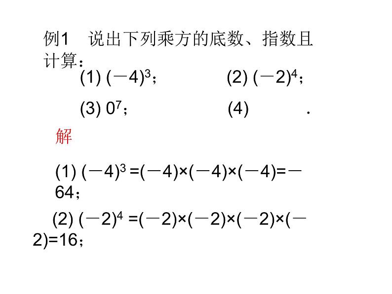 《有理数的乘方（1）》PPT课件3-七年级上册数学人教版08