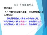 《有理数的乘方（1）》PPT课件4-七年级上册数学人教版