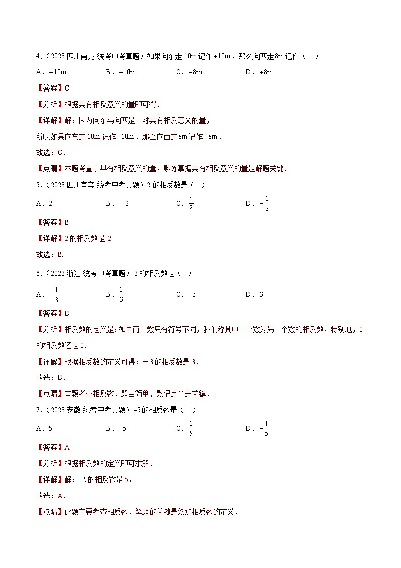 2023年中考数学真题分类汇编——专题01 实数的有关概念与计算（全国通用）02