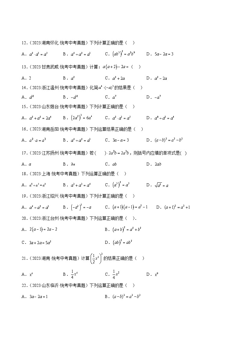 2023年中考数学真题分类汇编——专题02 整式及其运算（全国通用）02