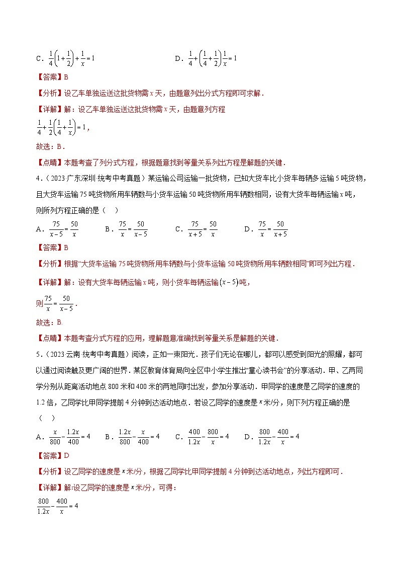 2023年中考数学真题分类汇编——专题04 分式与分式方程（全国通用）02