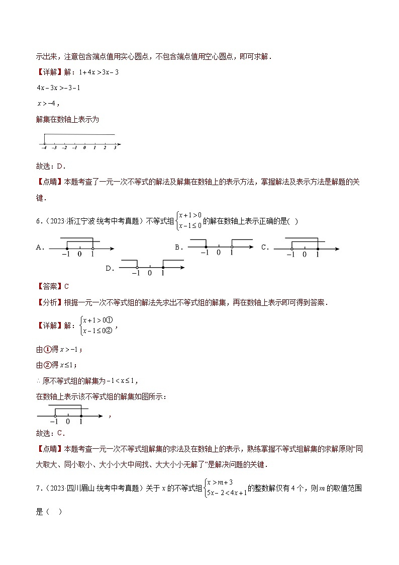 2023年中考数学真题分类汇编——专题08 不等式（组）及其应用（全国通用）03