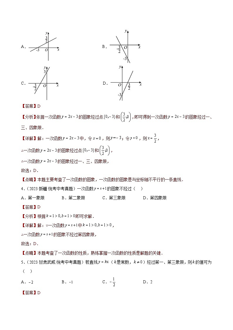 专题10 一次函数及其应用（解析版）第2页