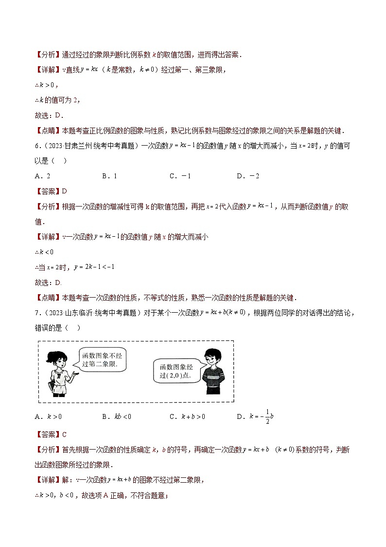 专题10 一次函数及其应用（解析版）第3页