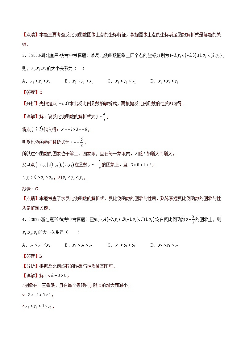专题11 反比例函数及其应用（解析版）第2页