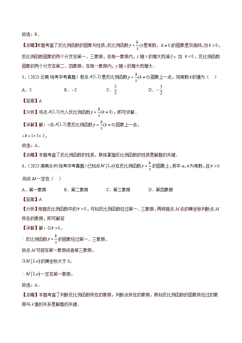 专题11 反比例函数及其应用（解析版）第3页