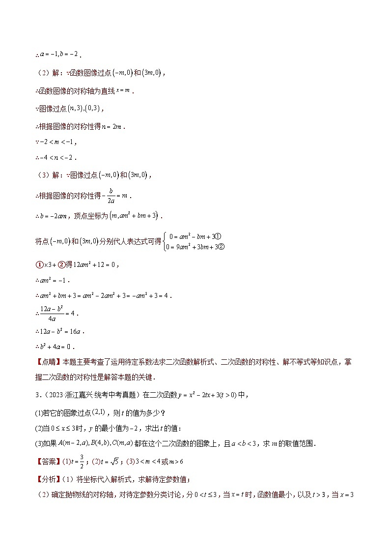 2023年中考数学真题分类汇编——专题13 二次函数解答压轴题（全国通用）03