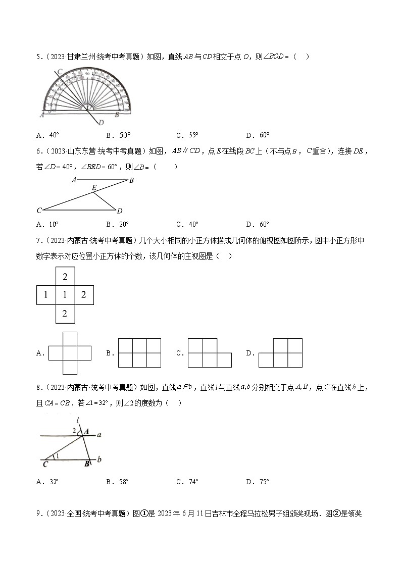 2023年中考数学真题分类汇编——专题14 几何图形初步与三视图、相交线与平行线（全国通用）02
