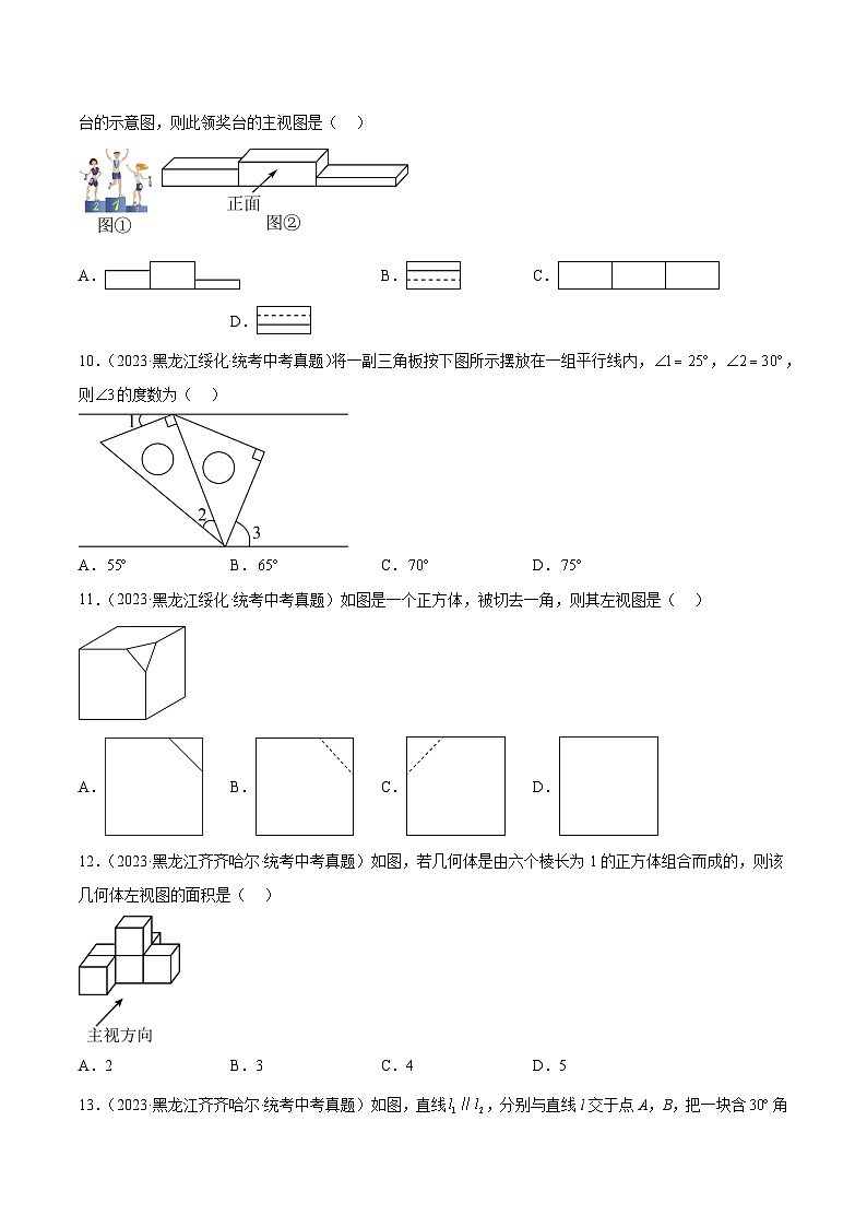 2023年中考数学真题分类汇编——专题14 几何图形初步与三视图、相交线与平行线（全国通用）03