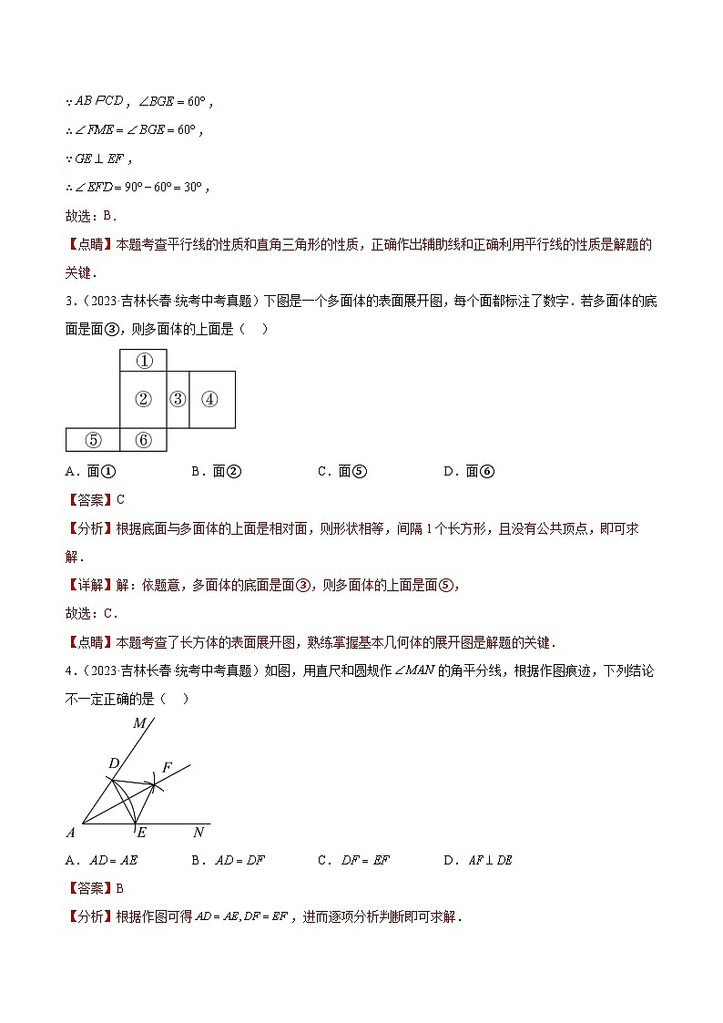 2023年中考数学真题分类汇编——专题14 几何图形初步与三视图、相交线与平行线（全国通用）02