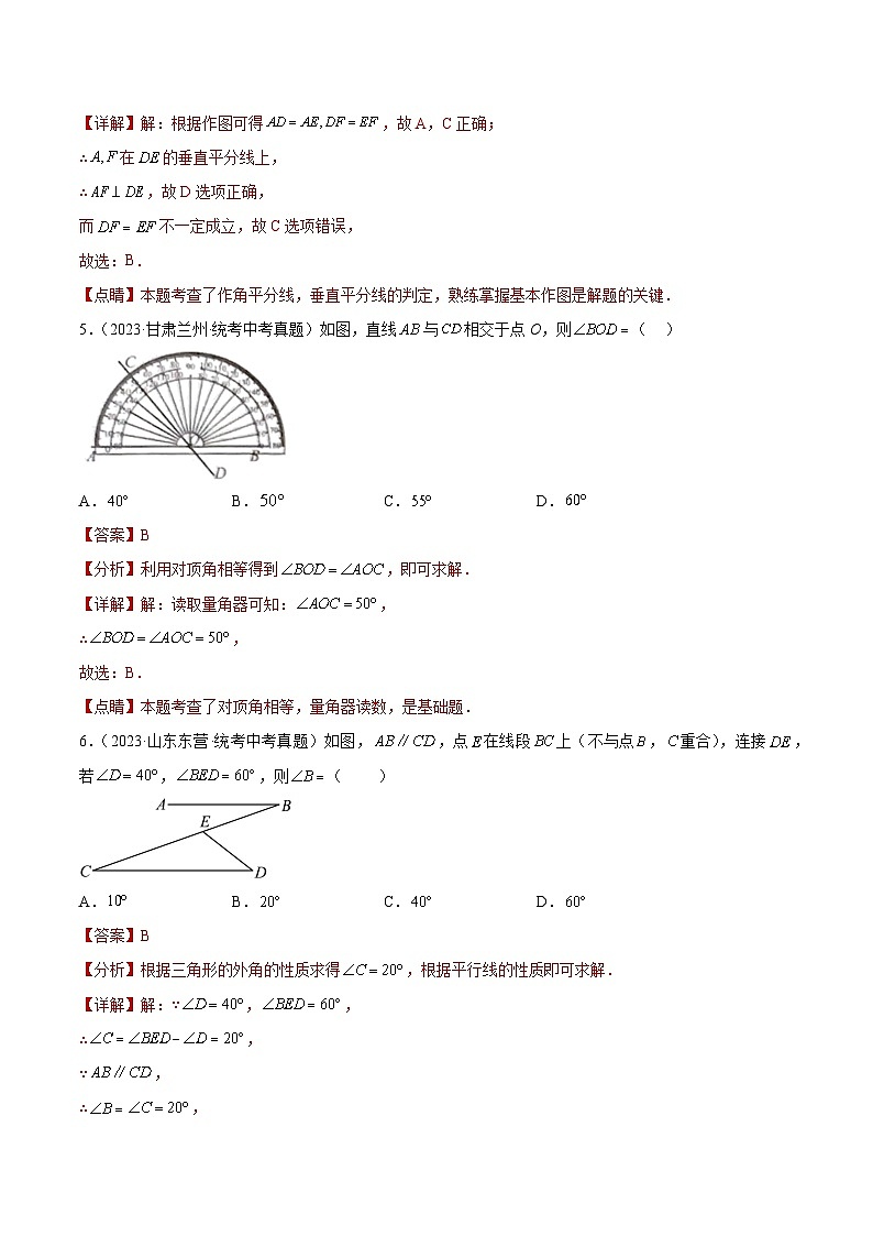 2023年中考数学真题分类汇编——专题14 几何图形初步与三视图、相交线与平行线（全国通用）03