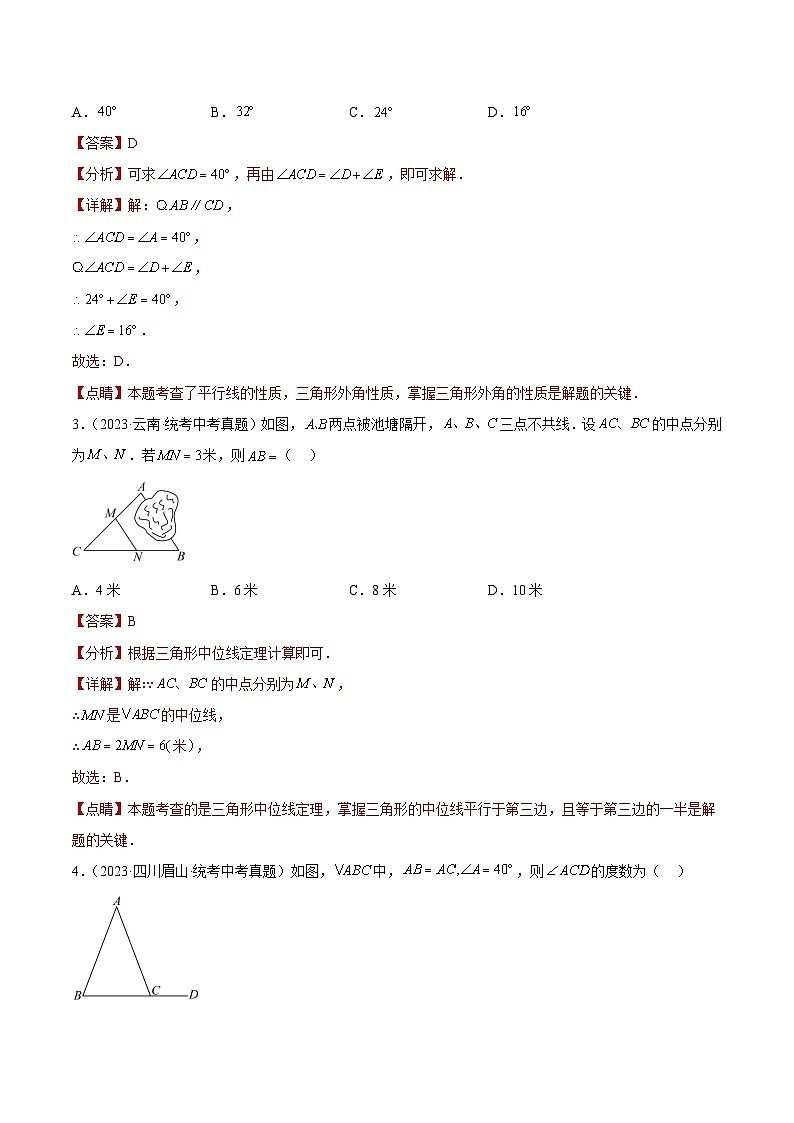 2023年中考数学真题分类汇编——专题15 三角形及全等三角形（全国通用）02