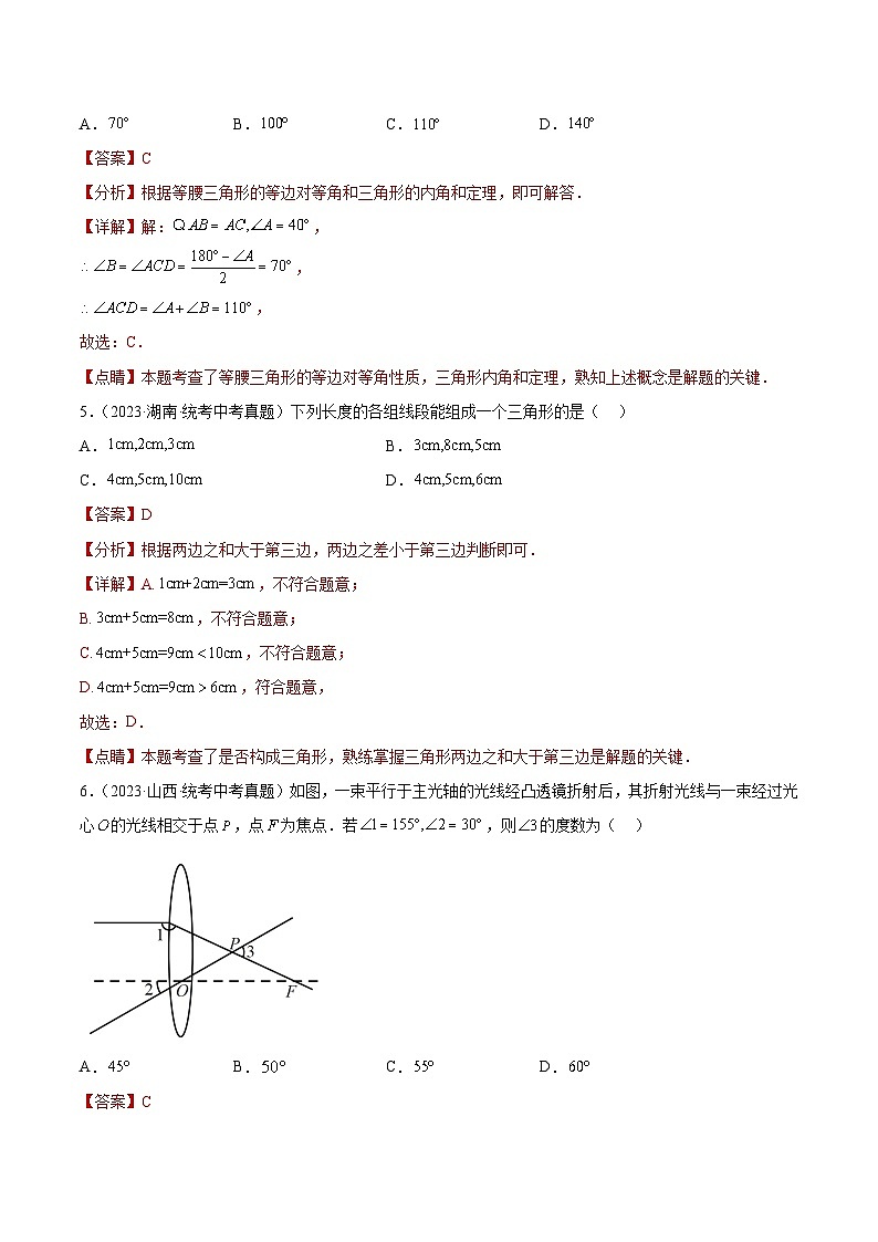 2023年中考数学真题分类汇编——专题15 三角形及全等三角形（全国通用）03