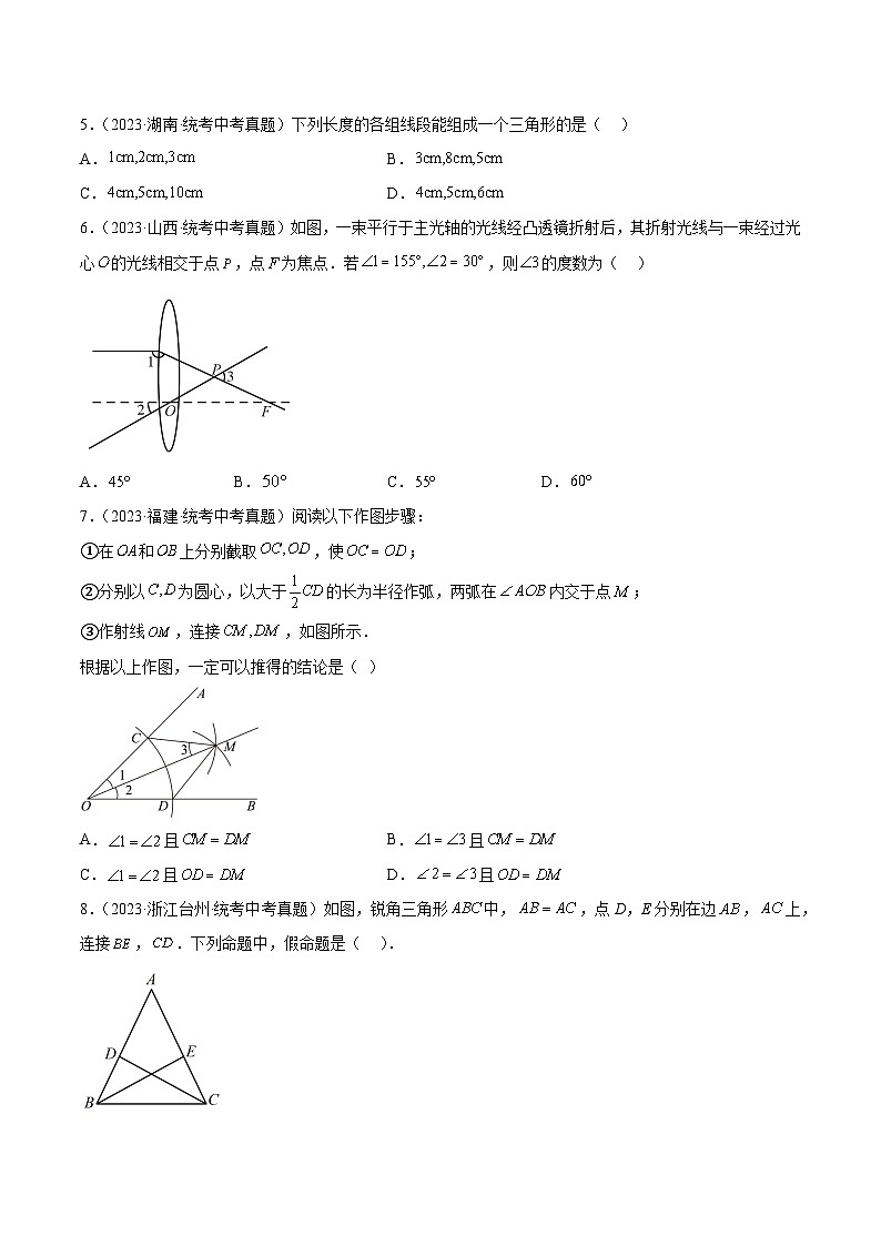 2023年中考数学真题分类汇编——专题15 三角形及全等三角形（全国通用）02