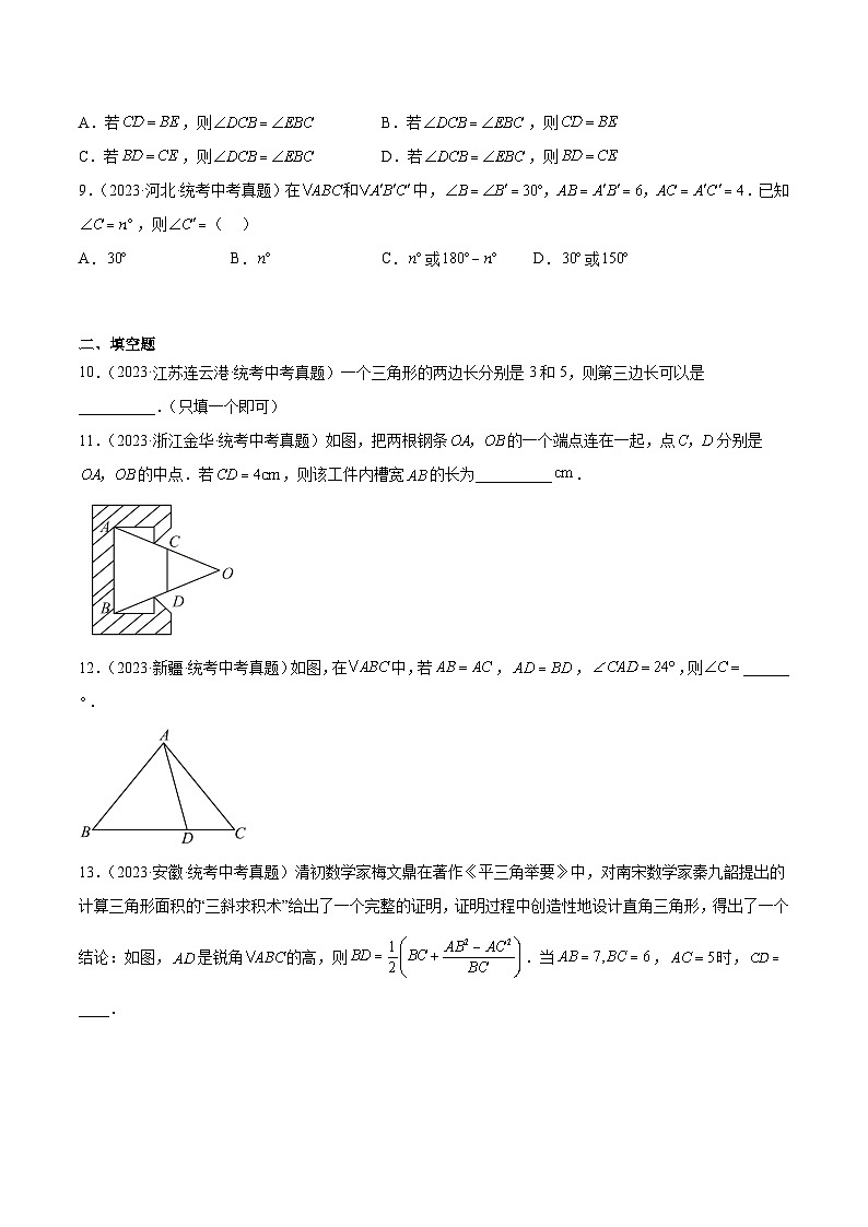2023年中考数学真题分类汇编——专题15 三角形及全等三角形（全国通用）03