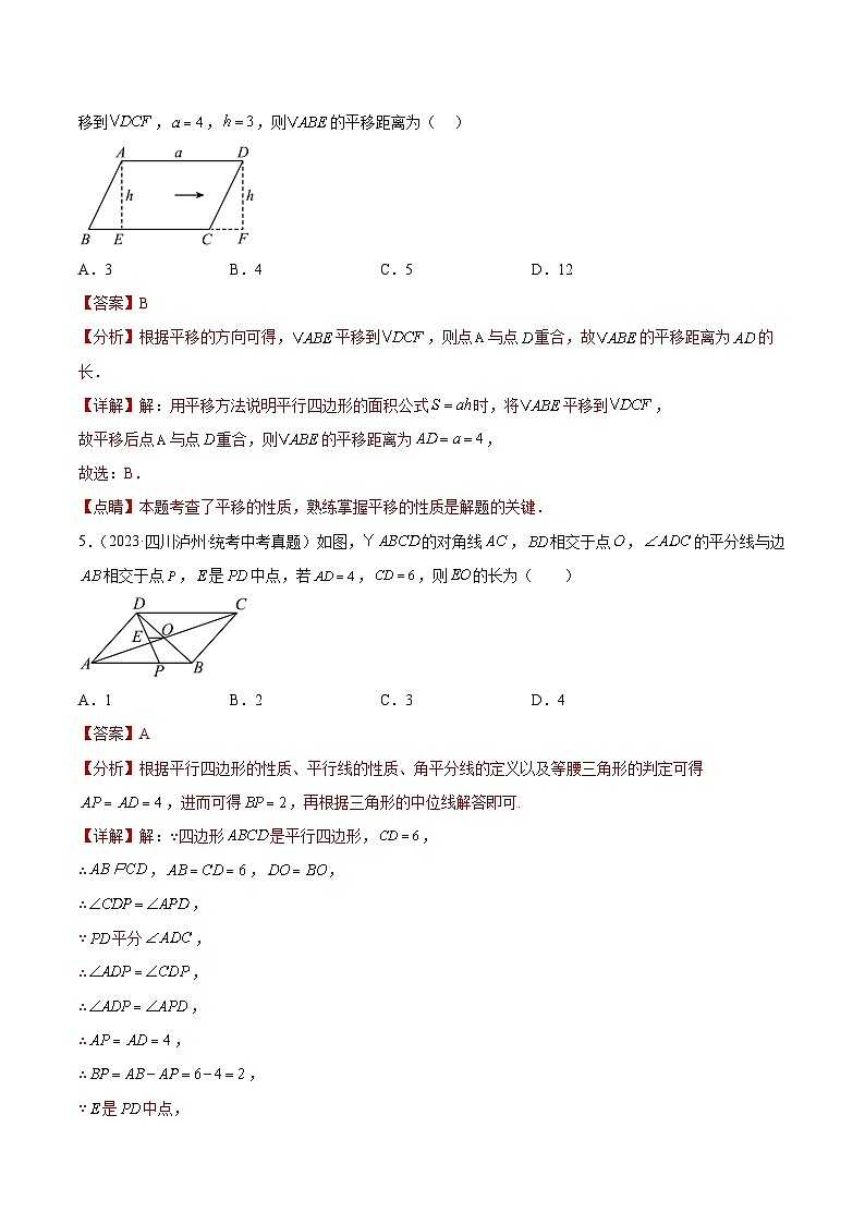 2023年中考数学真题分类汇编——专题17 多边形与平行四边形（全国通用）03