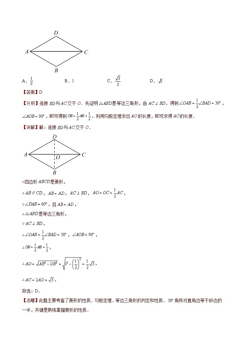 2023年中考数学真题分类汇编——专题18 矩形菱形正方形（全国通用）03