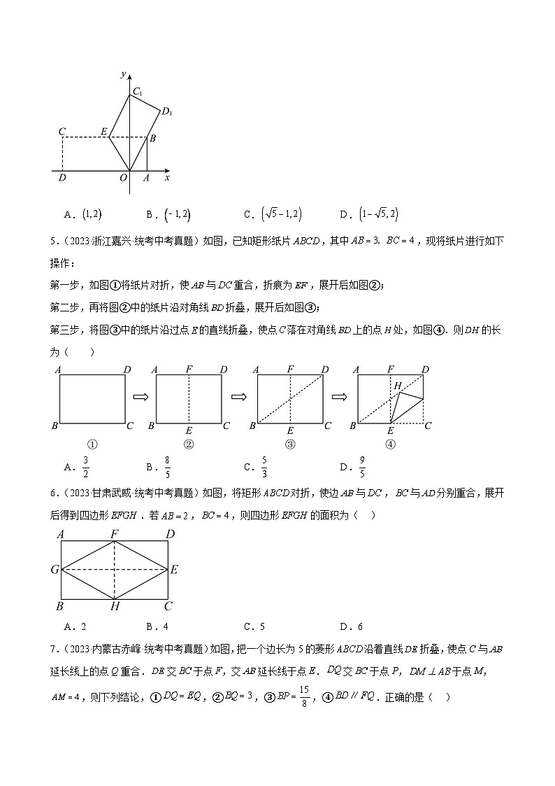 2023年中考数学真题分类汇编——专题19 图形的平移翻折对称（全国通用）02
