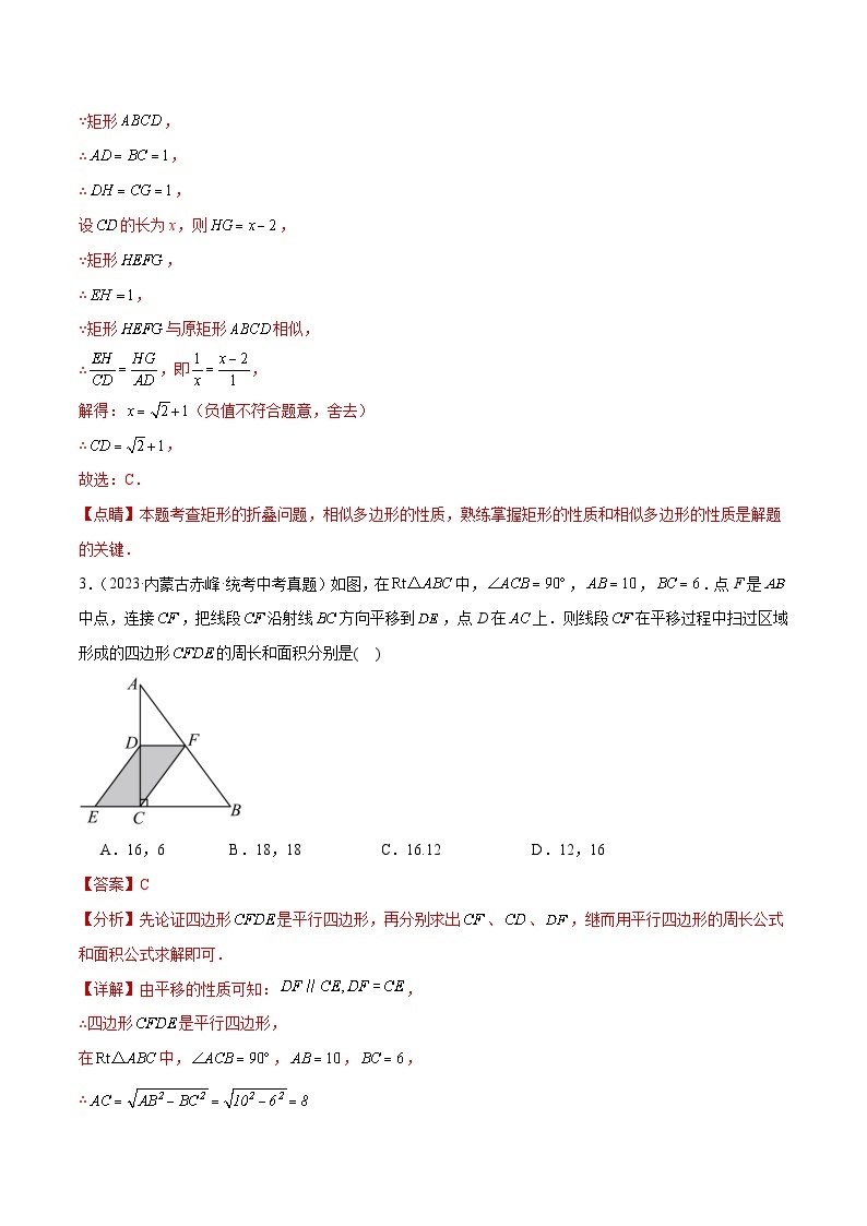 2023年中考数学真题分类汇编——专题19 图形的平移翻折对称（全国通用）02