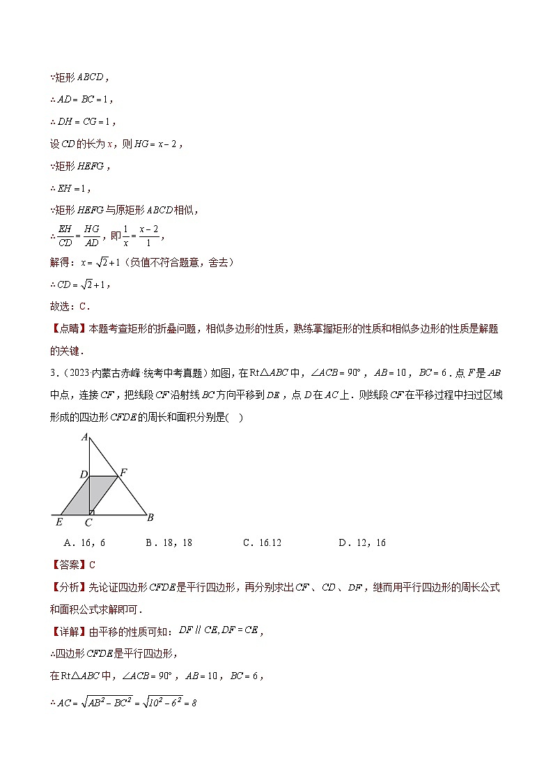 2023年中考数学真题分类汇编——专题19 图形的平移翻折对称（全国通用）02