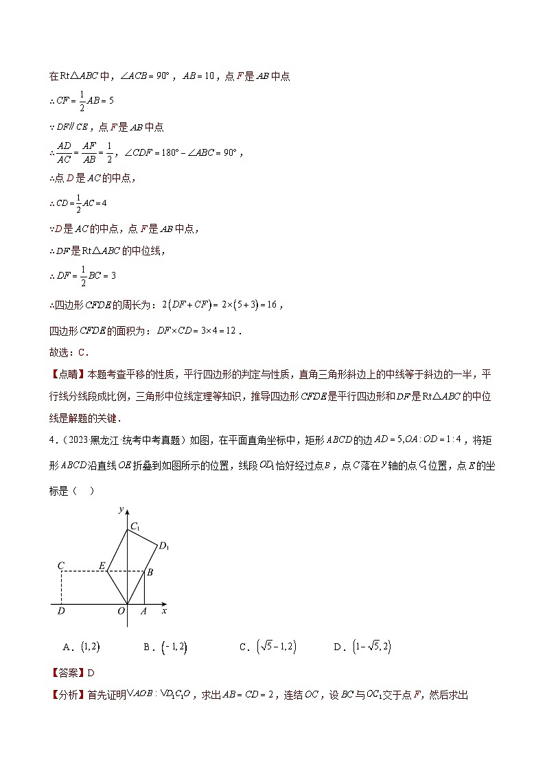 2023年中考数学真题分类汇编——专题19 图形的平移翻折对称（全国通用）03